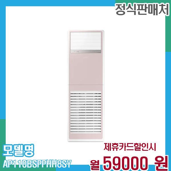 [렌탈]삼성전자 삼성 중대형 냉난방 에어컨 중대형 30평형 AP110BSPPHH8SY 60개월 72,000/60개월 의무사용