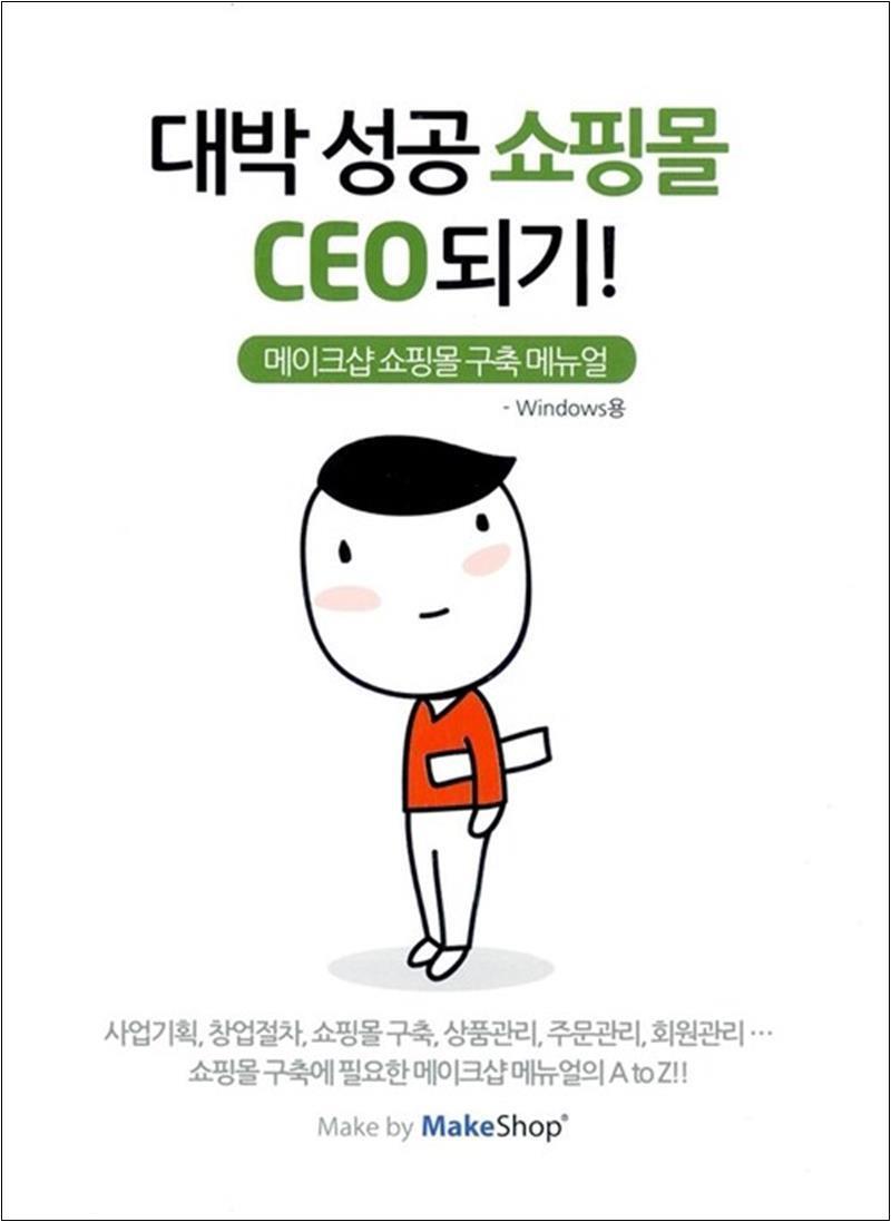 제이북스 [제이북스] [DVD] 대박 성공 쇼핑몰 CEO되기 - DVD