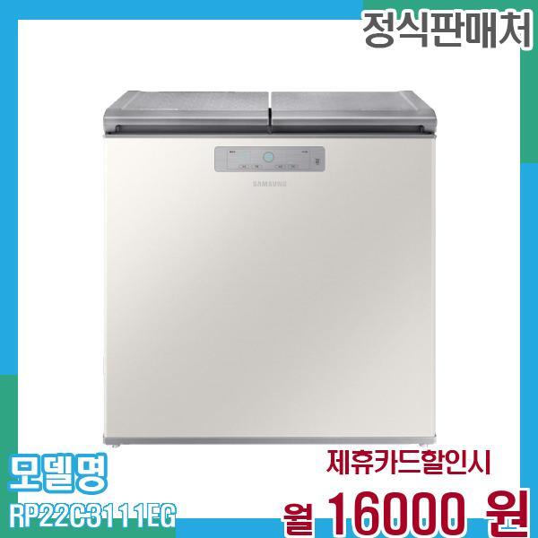 [렌탈]삼성전자 삼성 김치냉장고 뚜껑형 221L RP22C3111EG 60개월 29,000/60개월 의무사용