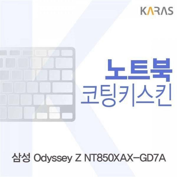 알티피아 [하프클럽/알티피아]BS 삼성 Odyssey Z NT850XAX-GD7A용 코팅키스킨