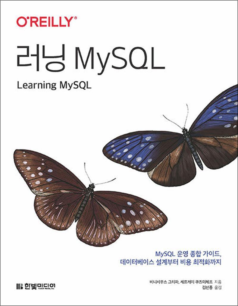 봄봄북스 [봄봄북스] 러닝 MySQL