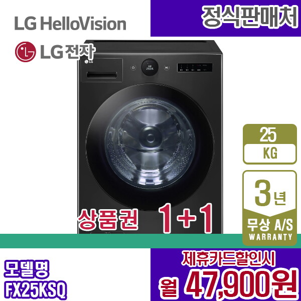 [렌탈]LG전자 렌탈 LG 세탁기 트롬 오브제 블랙스테인리스 25KG 엘지 드럼세탁기 FX25KSQ 5년 60900/60개월 의무사용