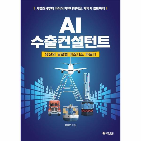 더로드 월드북 AI 수출컨설턴트 - 당신의 글로벌 비지니스 파트너