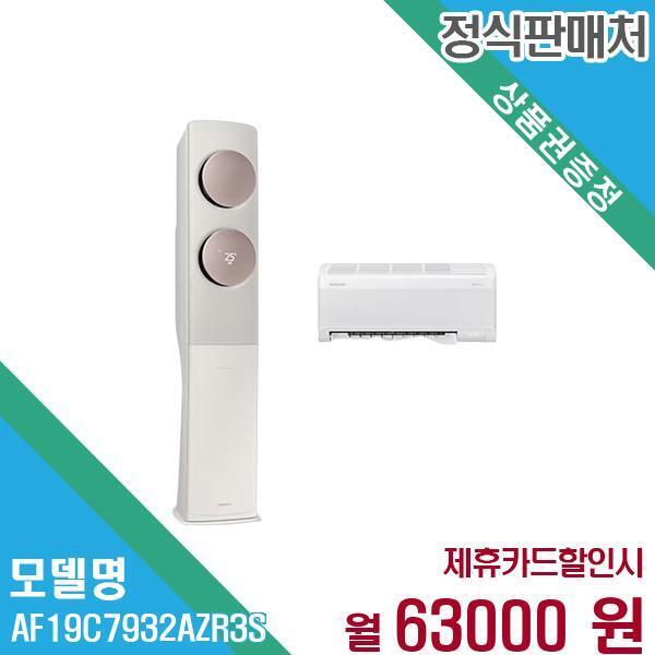 [렌탈]삼성전자 삼성전자 무풍클래식 멀티형 에어컨 19+6평형 AF19C7932AZR3S 60개월 76,000/60개월 의무사용