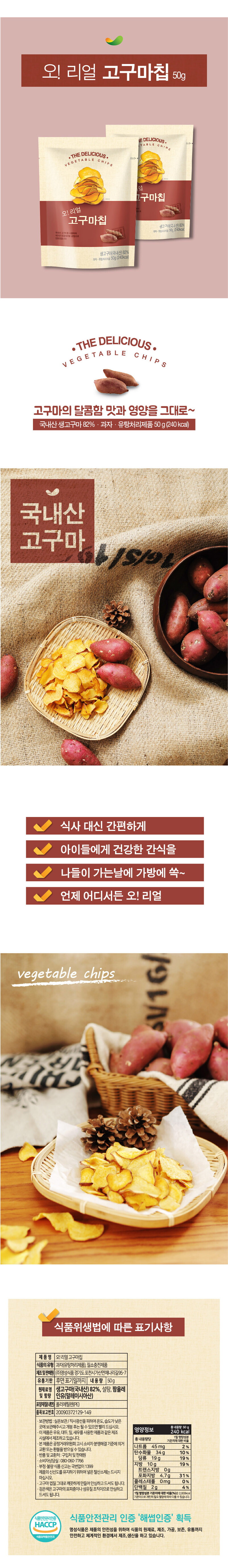 고구마칩