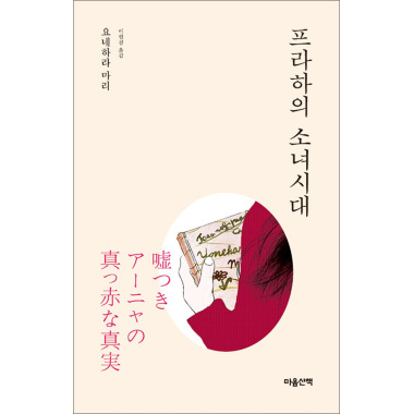 プラハの少女時代