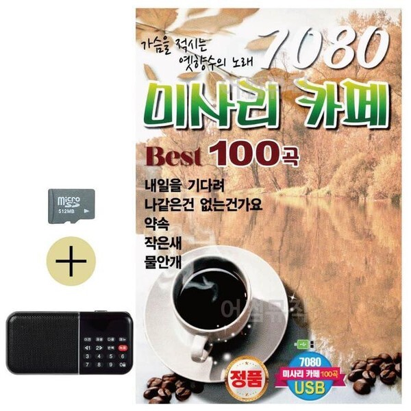 주식회사 셀러허브_레이틀리 셀러허브(하프클럽) [하프클럽/셀러허브_여성트랜드패션]SD카드 효도라디오 7080 미사리 카페베스트
