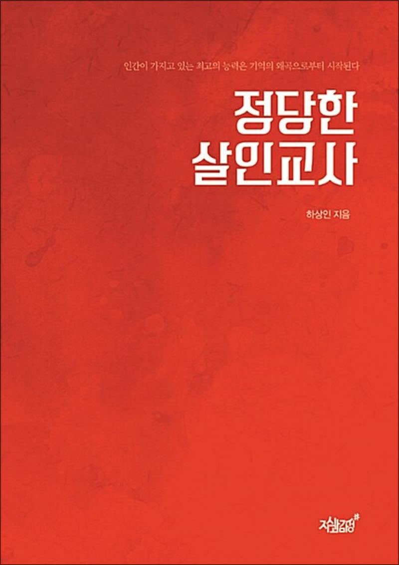 지식과감성 봄봄북스 [봄봄북스] 정당한 살인교사