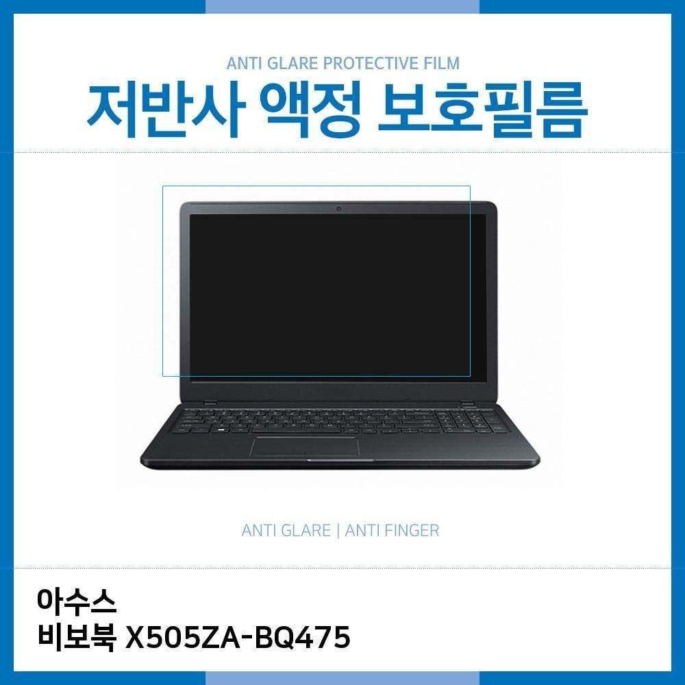 오너클랜 E.아수스 비보북 X505ZA-BQ475 저반사 필름