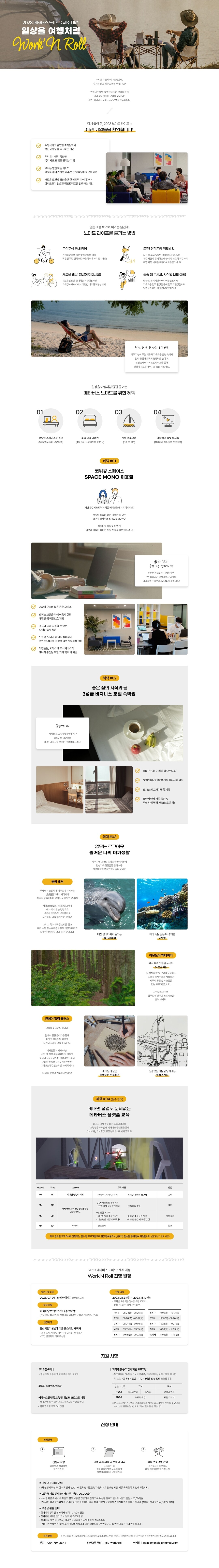 MNDJ_상세페이지_230621 (1) (2)