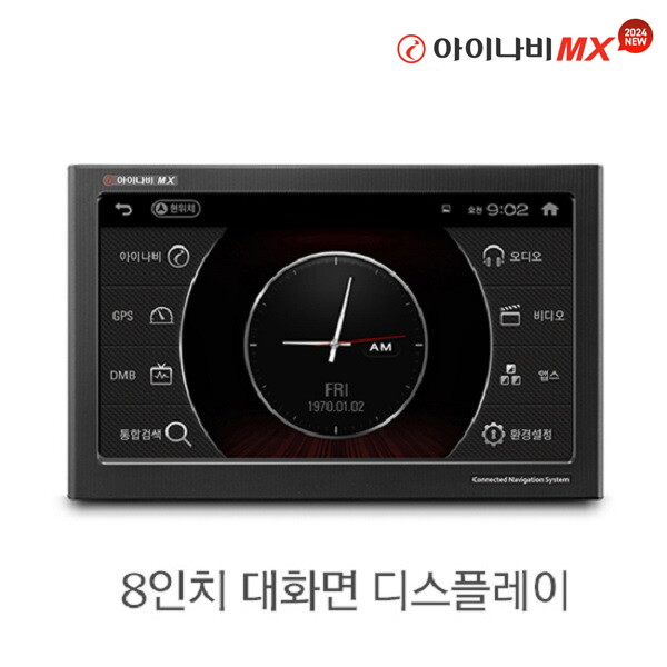 아이나비 [전원케이블+거치대포함] 아이나비 내비게이션 MX 64GB / 8인치 / 3D 내비게이션 / Extreme ADAS / 항공지도 / 터치 / Tlink / 스마트폰 테더링