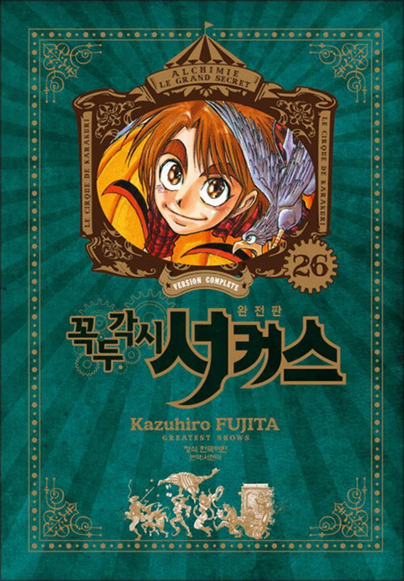 학산문화사(만화) 제이북스 [제이북스] 꼭두각시 서커스 완전판 26 권 만화 책