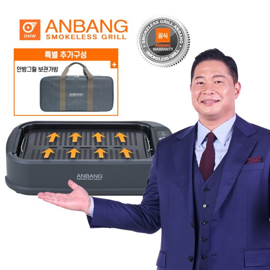 연기잡는 안방그릴(AB301MF) + 전용 휴대용 가방