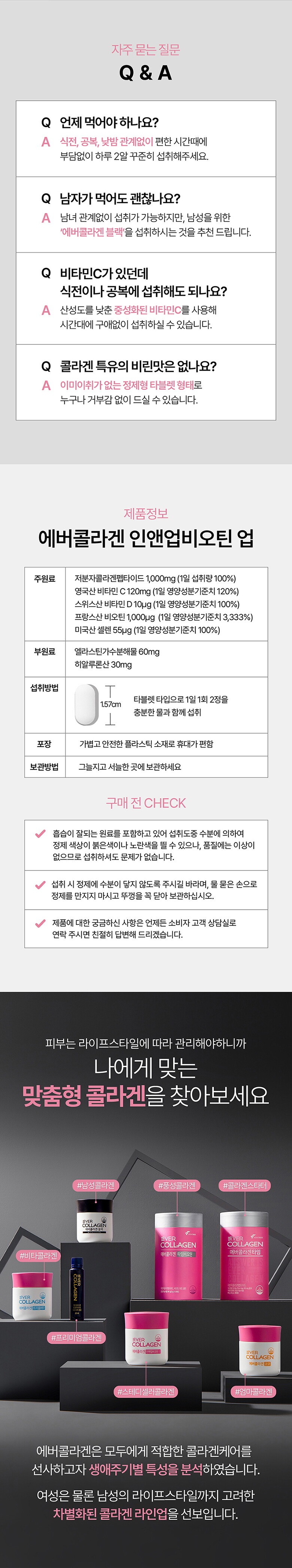 780_에버콜라겐_인앤업비오틴-업_06