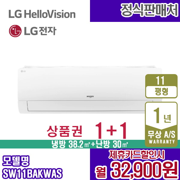 [렌탈]LG전자 렌탈 LG 냉난방기 엘지 11평 벽걸이형 냉온풍기 화이트 SW11BAKWAS 5년 45900/60개월 의무사용