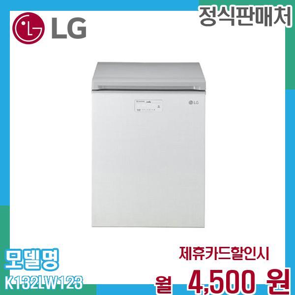 [렌탈]LG전자 LG 디오스 128L 뚜껑형 김치냉장고 K132LW123.AKOR 60개월 17500/60개월 의무사용