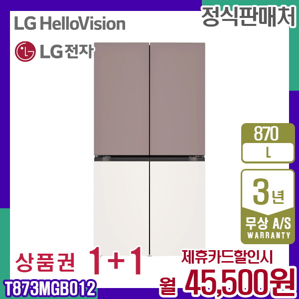 [렌탈]LG전자 렌탈 LG 디오스 냉장고 엘지 오브제 베이직 메탈 870L T873MKE012 5년 58500/60개월 의무사용