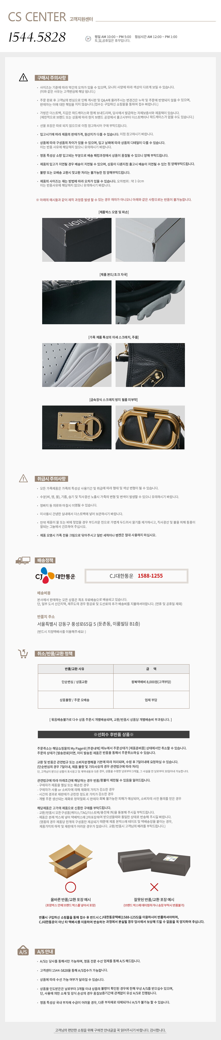 공통_배송 안내페이지