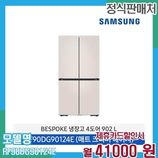 [렌탈]삼성전자 삼성 냉장고 비스포크 4도어 905L RF90DG90124E 60개월 54,000/60개월 의무사용