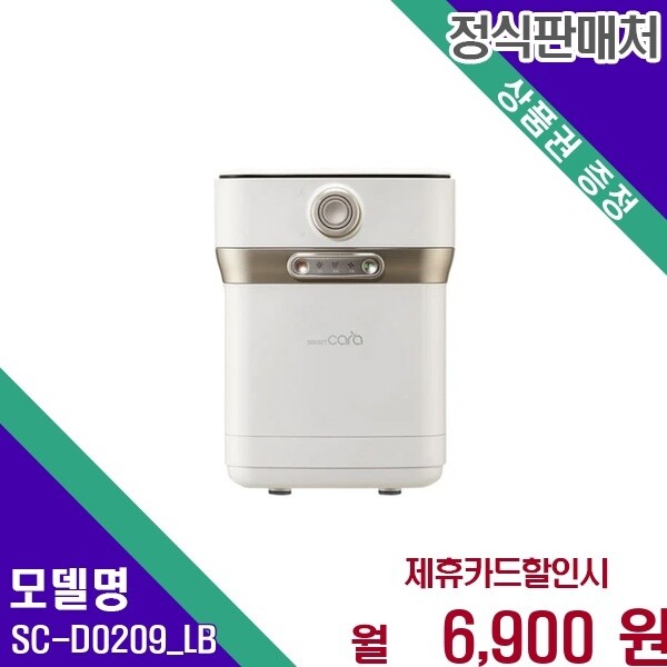 스마트카라 스마트카라 2L 건조분쇄 저소음 음식물처리기 SC-D0209_LB 60개월 19900