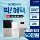 [LG전자][LG가전 구독/렌탈] 라이브 한정 상품권 최대 40만원 증정+최대 12개월 50% 반값+타사보상할인까지
