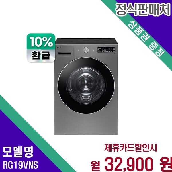 LG전자 LG 트롬 오브제컬렉션 인공지능 19kg RG19VNS 60개월 45900