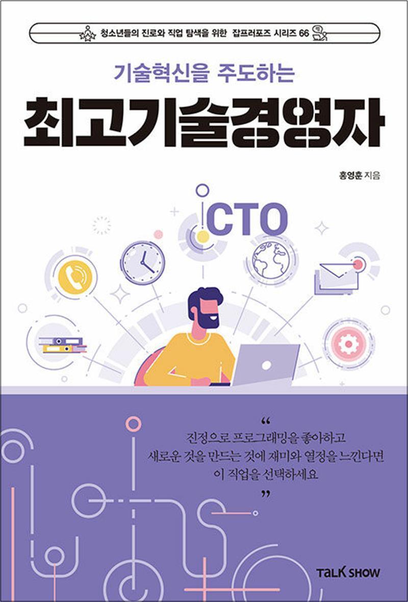 토크쇼 봄봄북스 [봄봄북스] 기술혁신을 주도하는 최고기술경영자