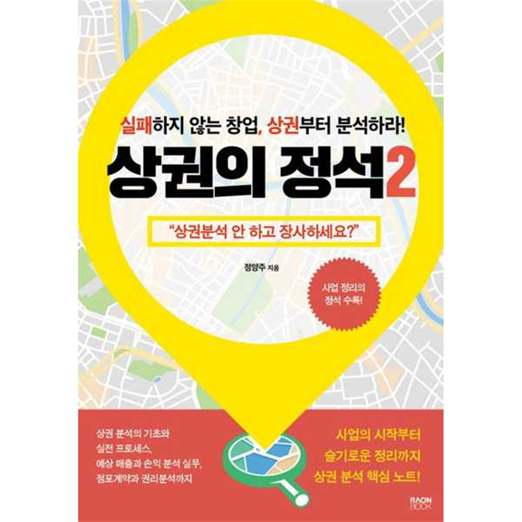 라온북 [라온북] 상권의 정석2