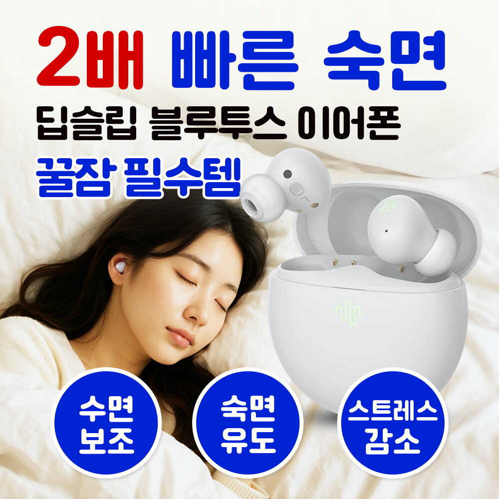 디비비츠 [2배 빠른 숙면] 디비비츠 포미버즈 / 수면 보조 블루투스 이어폰, 육아필수템, 꿀잠템