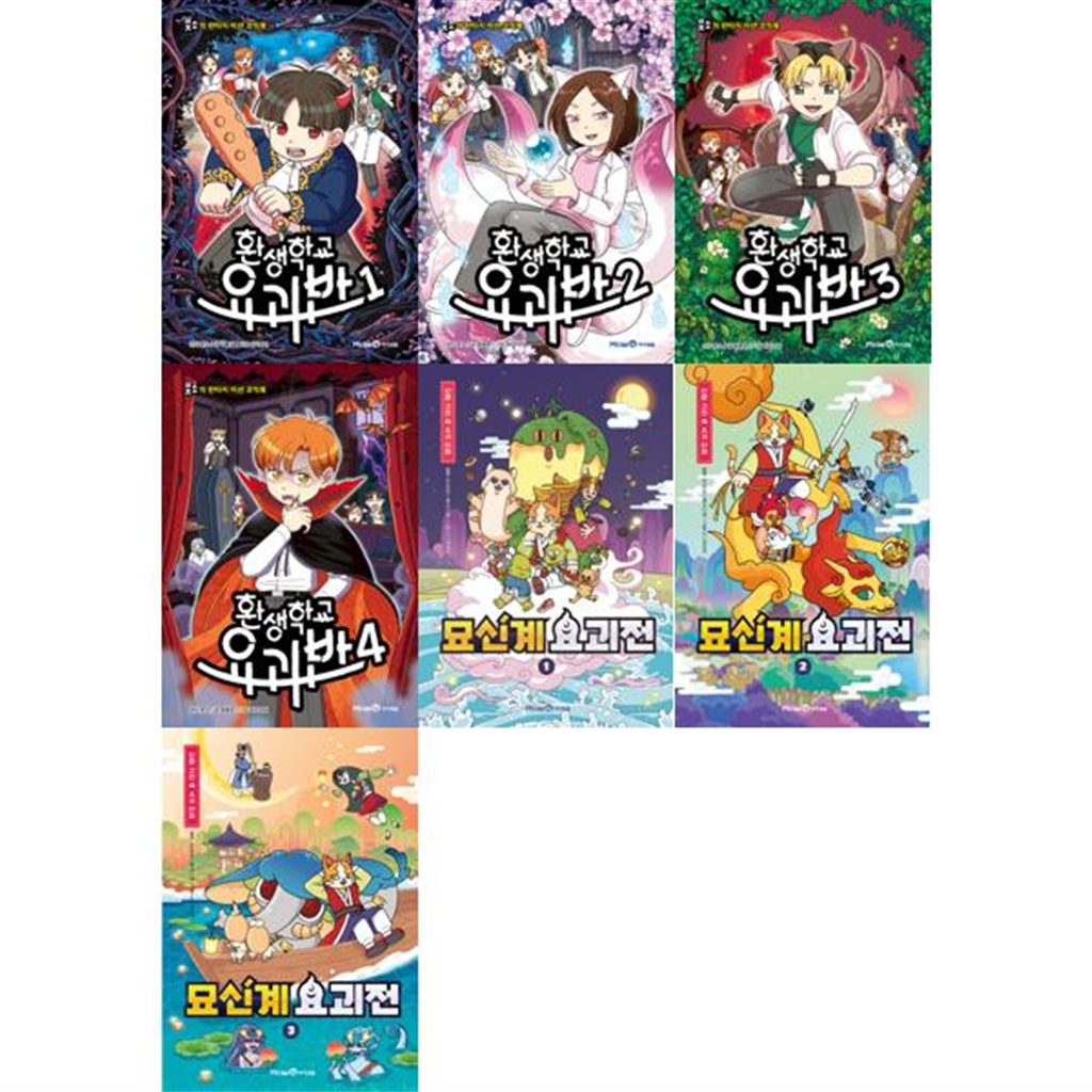 아이세움 [미래엔아이세움] 환생학교 요괴반 1-4 + 묘신계 요괴전 1-3 세트 (전7권)
