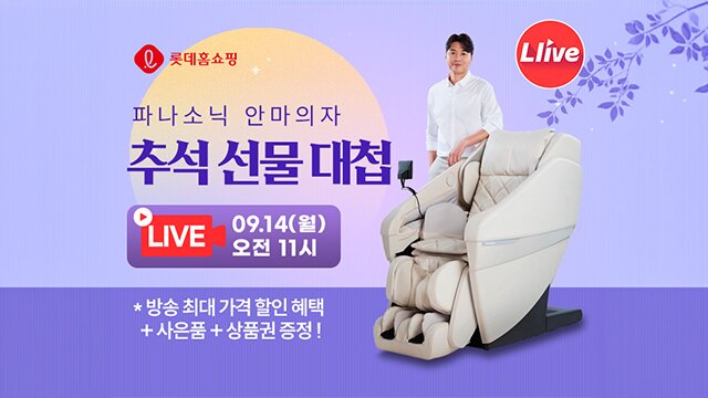 파나소닉 프리미엄 안마의자 N1&K1 단독 특가 엘라이브