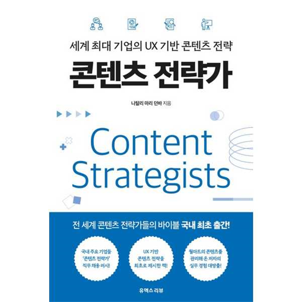 기타브랜드 [유엑스리뷰(UX REVIEW)] 콘텐츠 전략가 -