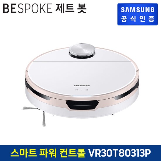 [빠른배송][상품평이벤트 3만] 비스포크 제트봇 로봇청소기 VR30T80313P 새틴 핑크