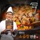 [팽현숙]팽현숙 소곱창전골 600gX8팩