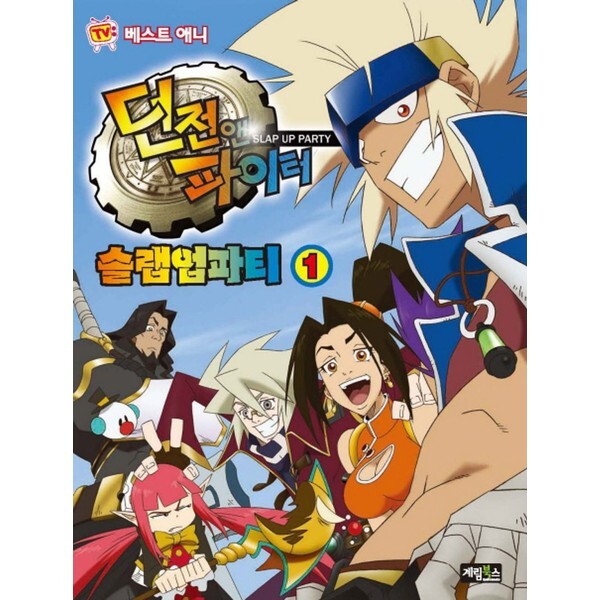 계림북스 던전앤파이터 슬랩업파티 1