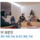 [롯데홈쇼핑][메타버스 노마드-워케이션 in 서천][코워크스페이스(한산회관)+숙박(커뮤니티 호텔H, 전통한옥 문헌서원)+체험(소곡주 빚기, 모시떡, 공작부채 만들기)]