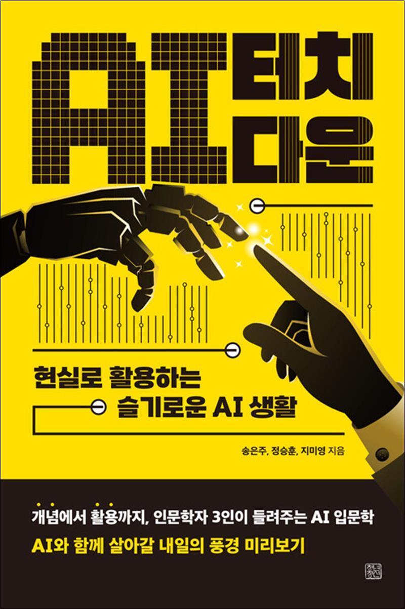 청년정신 봄봄북스 [봄봄북스] AI 터치다운