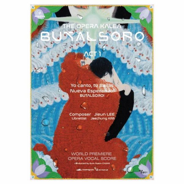 (주)하움출판사 피오르드 오페라 칼레아 부탈소로 세계초연 보컬 악보 1막