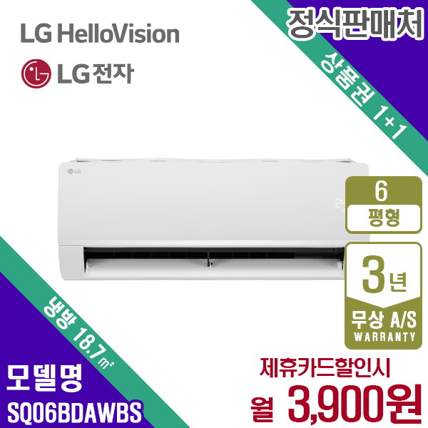[렌탈]LG전자 [렌탈] LG 휘센 벽걸이 6평 일반 에어컨 SQ06BDAWBS 웨딩스노우 월16900원 5년약정/60개월 의무사용