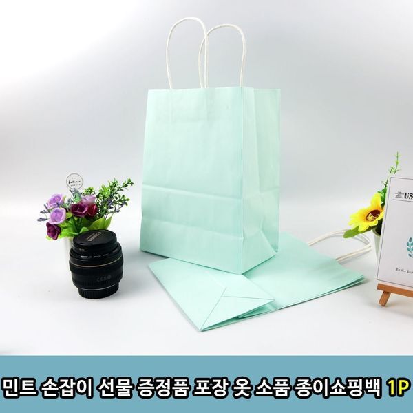 알티피아 [하프클럽/알티피아]손잡이 민트 선물 증 포장 옷 소품 종이쇼핑백1P 가방