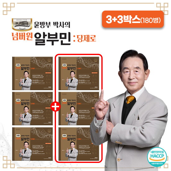 [리즐온]★TV홈쇼핑 최대함량★[방송에서만 3+3]프리미엄 윤방부 박사의 넘버원 알부민 당제로 (35g x 30병 x 6박스)