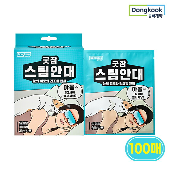상세페이지참조 동국제약 [대량구매] 동국제약 굿잠 스팀안대 수면 온열안대 안구건조 눈찜질팩 10매입x10개 (총100매)