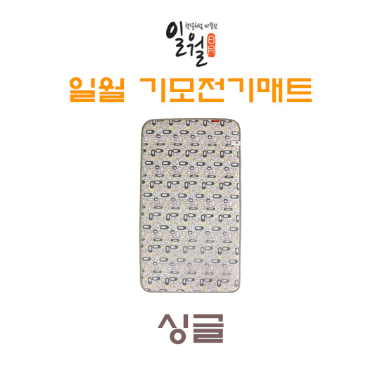 [일월]단독반값세일[싱글단품] 일월 기모 카본 온열매트