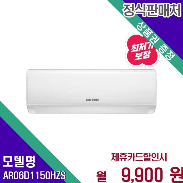 삼성전자 삼성 인버터 벽걸이 6평 냉방 AR06D1150HZS 60개월 22900