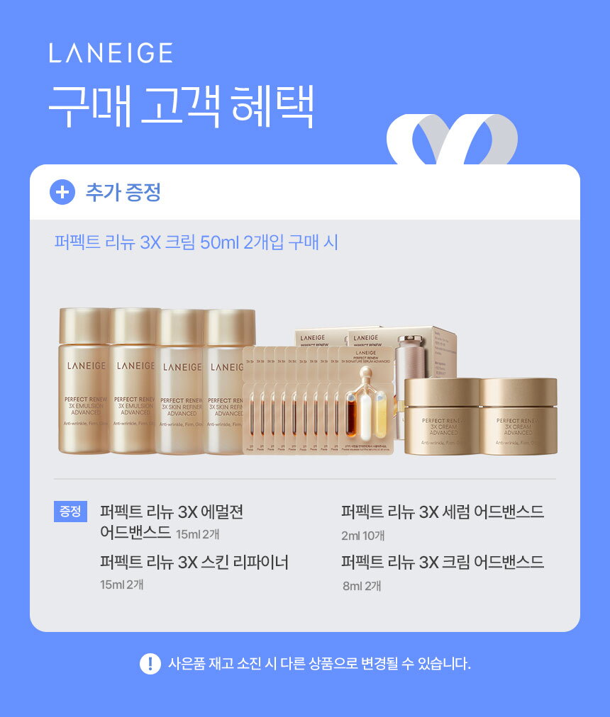 3_퍼펙트리뉴3X크림X2