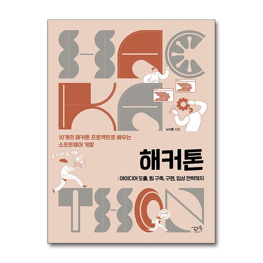 로드북 올북 해커톤 (마스크제공)