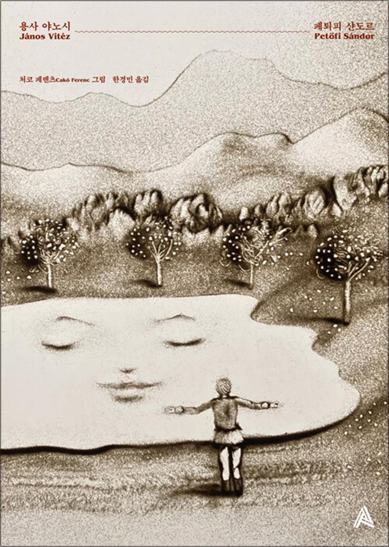 팝북 [팝북] 용사 야노시