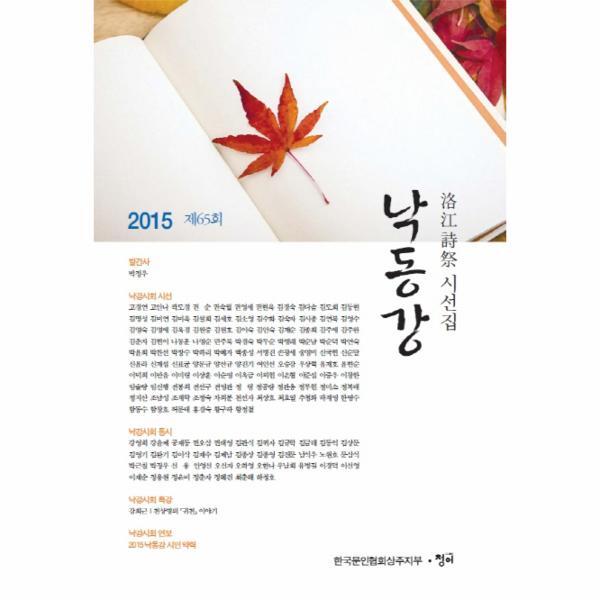 청어(청어와삐삐) 웅진북센 낙동강(2015 제65회) 낙강시회 시선집