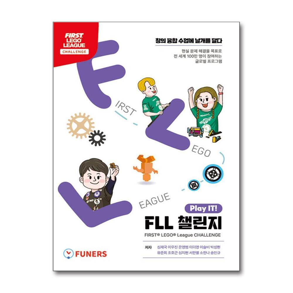 올북 Play IT! FLL 챌린지 (마스크제공)