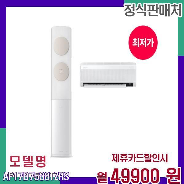 [렌탈]삼성전자 삼성 무풍 다중에어컨 기본설치포함 AF17B7538TZRS 60개월 66900/60개월 의무사용